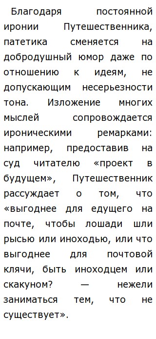 Сочинение Радищев Путешествие Из Петербурга В Москву Сочинение Радищев Путешествие Из Петербурга В Москву