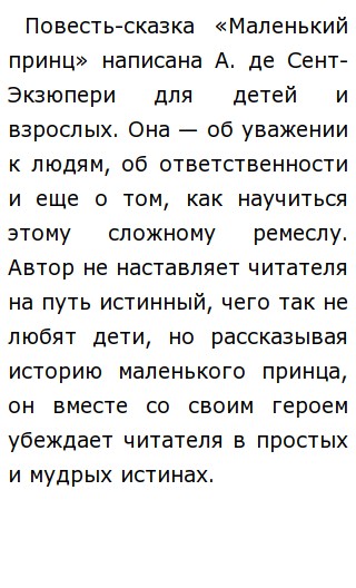 Сочинение Рассуждение Маленький Человек Сочинение Рассуждение Маленький Человек