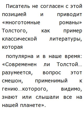 Современны Ли Произведения Толстого Сочинение Егэ Современны Ли Произведения Толстого Сочинение Егэ