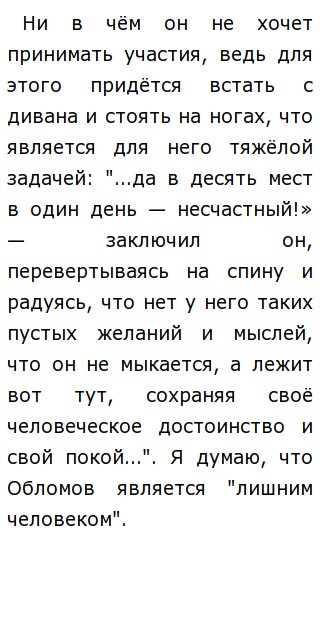 В Чем Трагедия Ильи Обломова Сочинение В Чем Трагедия Ильи Обломова Сочинение