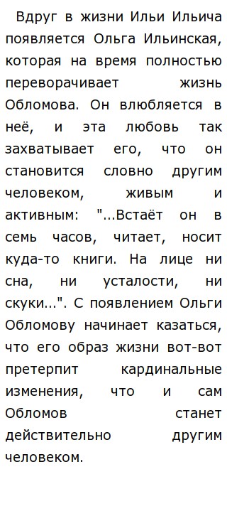 В Чем Трагедия Ильи Обломова Сочинение В Чем Трагедия Ильи Обломова Сочинение