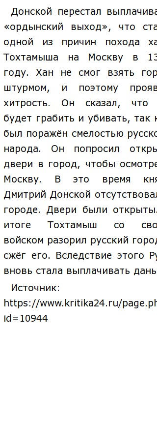Историческое Эссе Дмитрий Донской Историческое Эссе Дмитрий Донской
