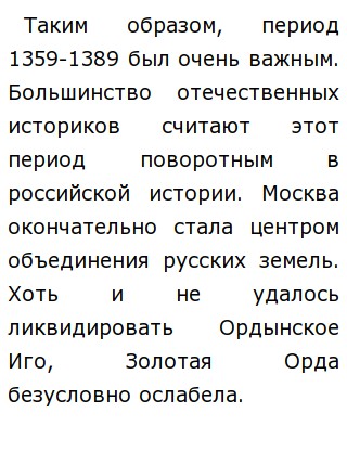 Историческое Эссе Дмитрий Донской Историческое Эссе Дмитрий Донской