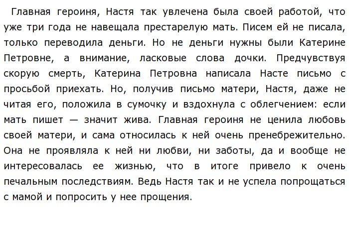 Сочинение любовь к родителям аргументы из литературы. Любовь к родителям сочинение. Родительская любовь сочинение.