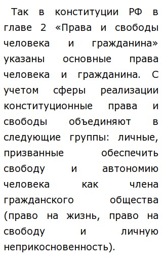 Эссе По Обществознанию Про Права Человека Эссе По Обществознанию Про Права Человека