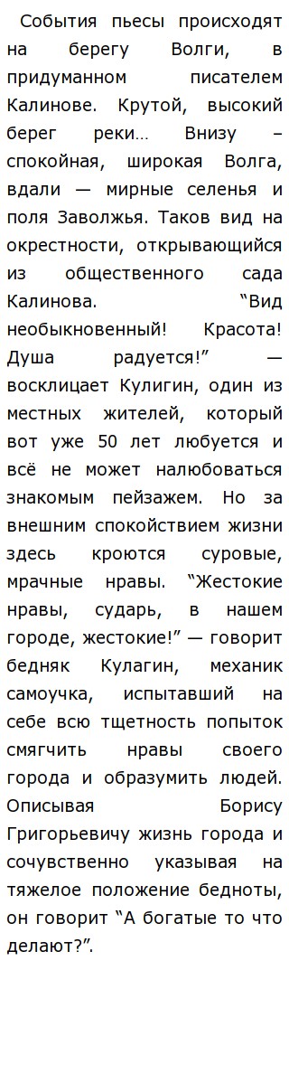 Сочинение На Тему Образ Города Калинова Сочинение На Тему Образ Города Калинова