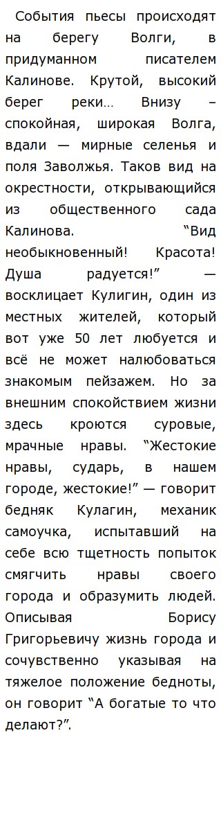 Сочинение по теме Образ Кулигина в пьесе А.Н. Островского 'Гроза'