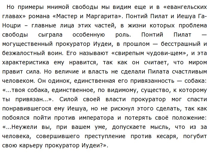 Любовь маргариты сочинение в романе булгакова. Истинные и мнимые ценности в романе мастер.