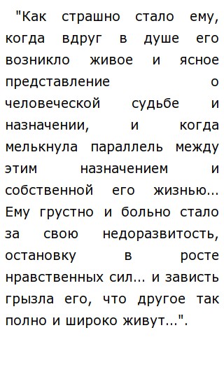 Сочинение: Проблема ответственности личности за свою судьбу в романе И. А. Гончарова «Обломов»