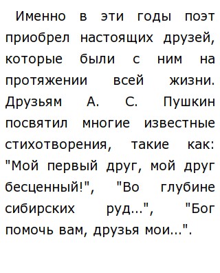 Лирика Пушкина Сочинение С Примерами Лирика Пушкина Сочинение С Примерами