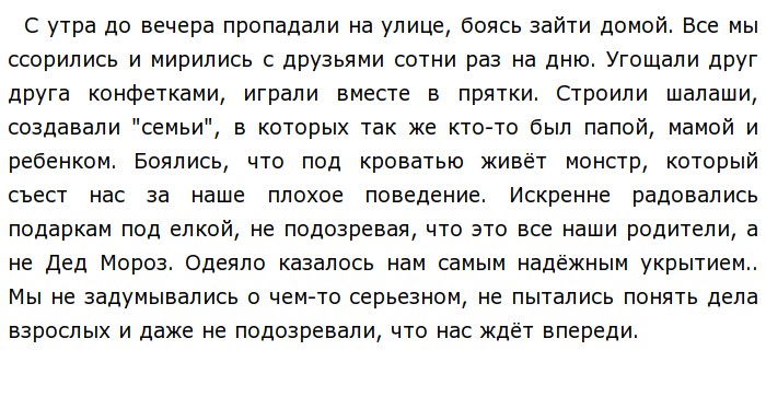 Сочинение сбывшаяся мечта. Второй час ожидания подходил к концу когда Женя сочинение. Сила слова сочинение по тексту Воронковой.