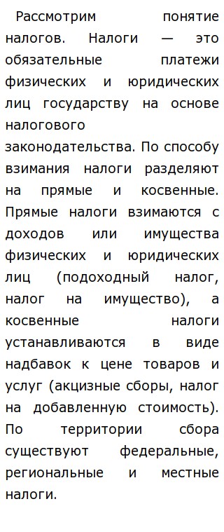 Эссе По Теории Налогов Эссе По Теории Налогов