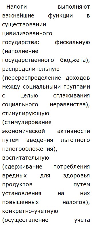 Эссе По Теории Налогов Эссе По Теории Налогов