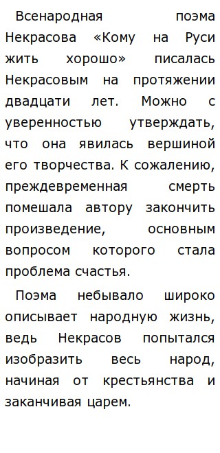 Сочинение по теме Изображение народа в поэме Некрасова Сочинение по теме Изображение народа в поэме Некрасова