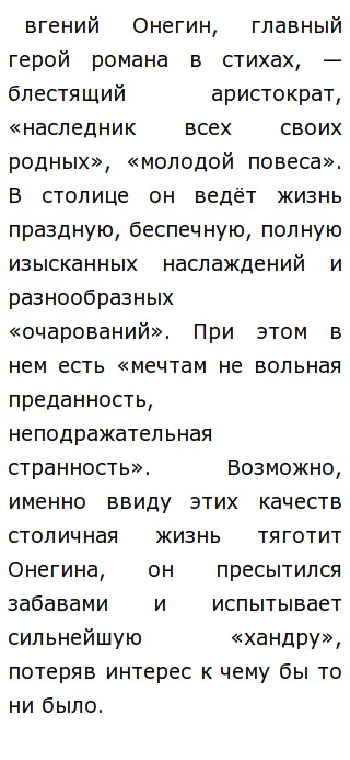 Сочинение На Тему Онегин И Ленский Сочинение На Тему Онегин И Ленский