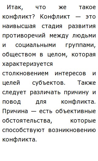 Проблема Конфликта В Обществе Сочинение Проблема Конфликта В Обществе Сочинение