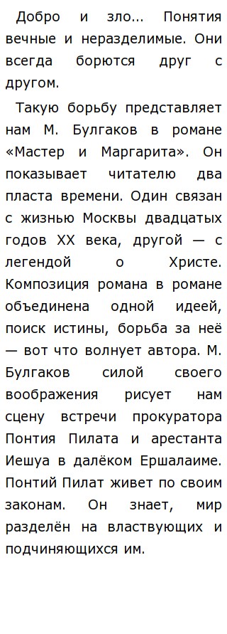Декабрьское Сочинение Мастер И Маргарита Декабрьское Сочинение Мастер И Маргарита