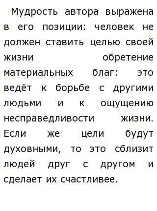 Сочинение Может Ли Человек Жить Без Цели Сочинение Может Ли Человек Жить Без Цели