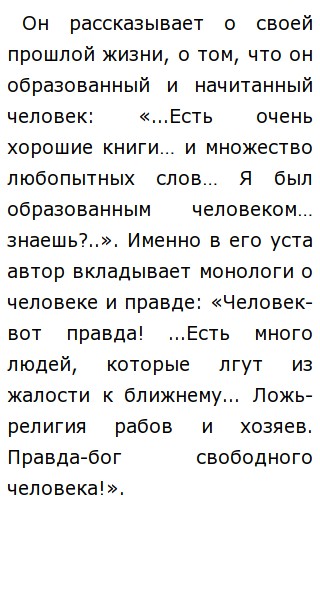 Сочинение На Дне Спор О Правде Сочинение На Дне Спор О Правде
