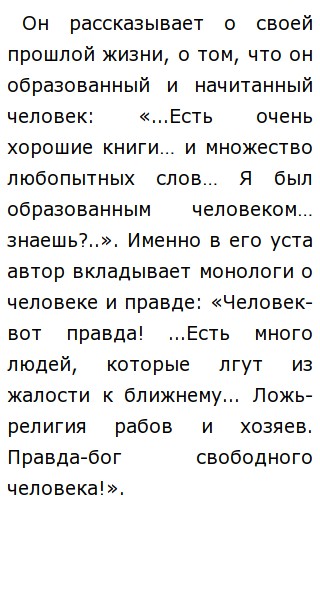 Сочинение: Две правды о человеке в пьесе М. Горького На дне