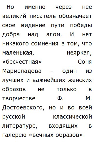 Преступление И Наказание Соня Мармеладова Сочинение Преступление И Наказание Соня Мармеладова Сочинение