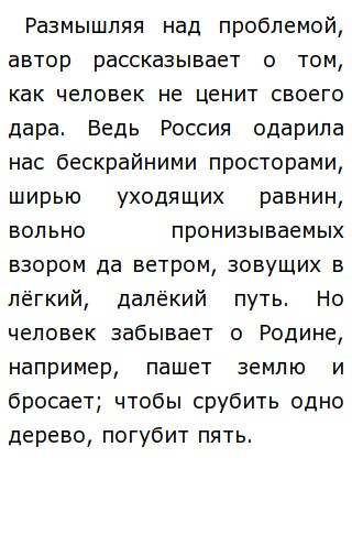 Любовь К Родине Сочинение Егэ Любовь К Родине Сочинение Егэ
