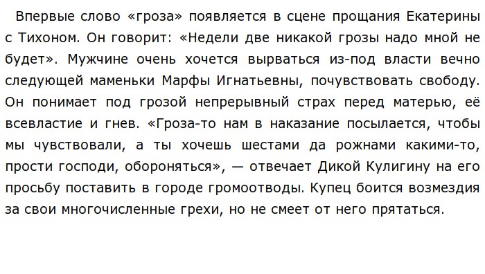 Изображение темного царства в пьесе островского гроза смысл названия пьесы