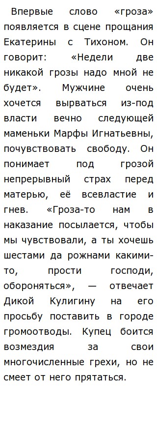 Сочинение: Смысл названия драмы А.Н. Островского “Гроза”