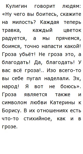 Сочинение: Смысл названия драмы А.Н. Островского “Гроза”