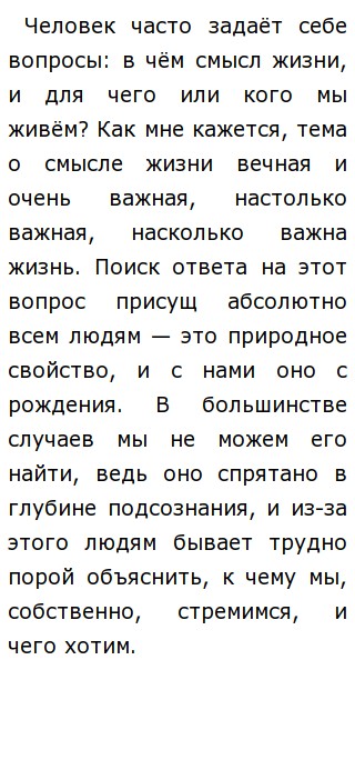 Сочинение: Если у человека есть зачем жить, он может выдержать любое как Ф. Ницше Сочинение: Если у человека есть зачем жить, он может выдержать любое как Ф. Ницше
