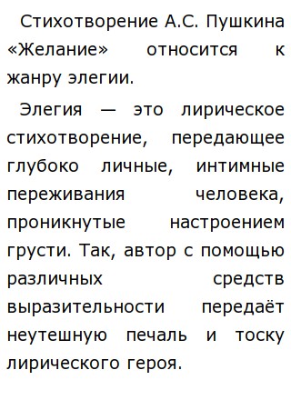 Анализ стихотворения элегия. Традиции романтической лирики в стихотворении. Жанр элегии пушкина. Стих элегия пушкин. Элегия это в литературе.