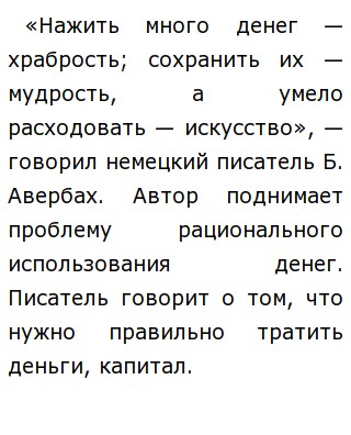 Сочинение Проблема Денег Сочинение Проблема Денег