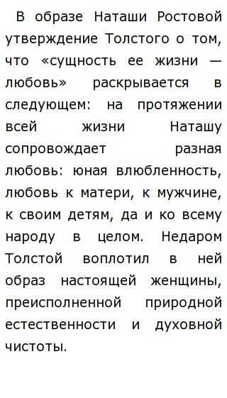 Сочинение по теме Образ Наташи Ростовой в романе Толстого 