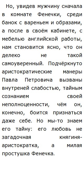 Сочинение Базаров И П П Кирсанов Сочинение Базаров И П П Кирсанов