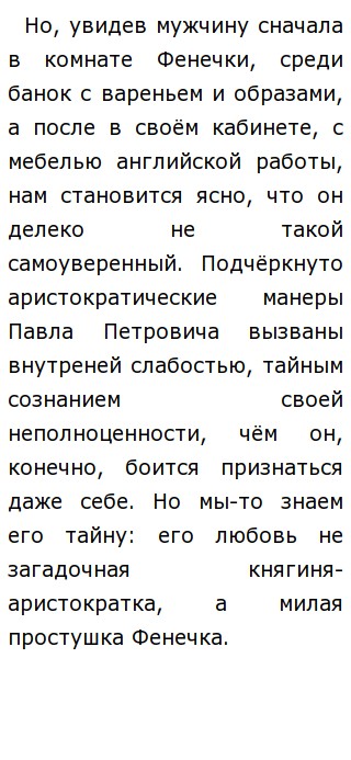 Сочинение по теме Сравнительная характеристика Базарова и Павла Петровича Кирсанова