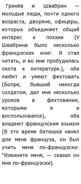 Сочинение На Тему Взросление Гринева Сочинение На Тему Взросление Гринева