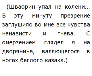 Конфликт Гринева И Швабрина Сочинение Конфликт Гринева И Швабрина Сочинение