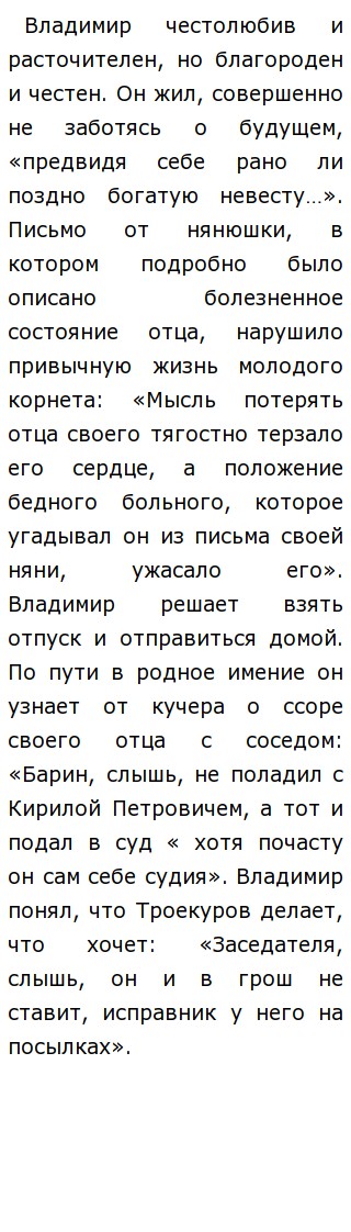 Сочинение На Тему Дубровский И Крестьяне Сочинение На Тему Дубровский И Крестьяне