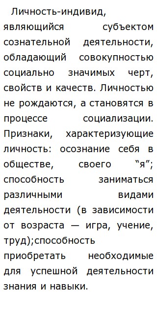 Роль Социализации В Становлении Личности Эссе Роль Социализации В Становлении Личности Эссе