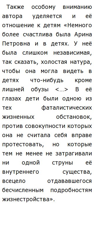Сочинение: Арина Петровна и ее сыновья по роману М. Е. Салтыкова-Щедрина Господа Головлевы Сочинение: Арина Петровна и ее сыновья по роману М. Е. Салтыкова-Щедрина Господа Головлевы
