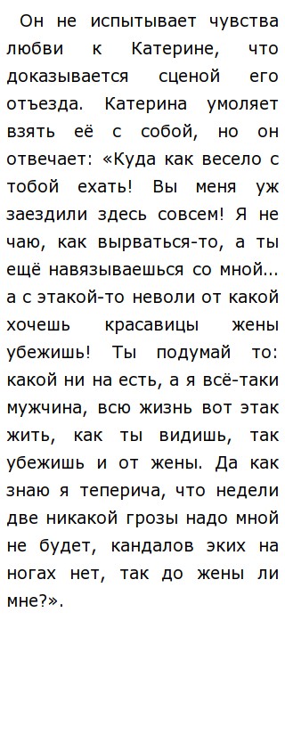 Сочинение: Сила характера Катерины в драме А. Н. Островского 