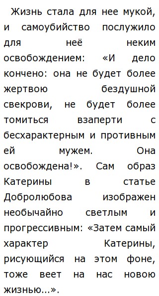 Сочинение: Сила характера Катерины в драме А. Н. Островского 