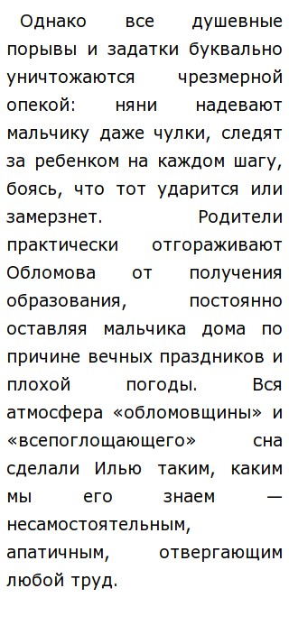 Сон Обломова Сочинение По Литературе Сон Обломова Сочинение По Литературе