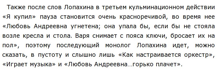 Как чехов относится к лопахину сочинение. Предложение Лопахина. Взаимоотношения Вари и Лопахина. Отношение Лопахина с Варей. Почему Лопахин не сделал предложение Варе.