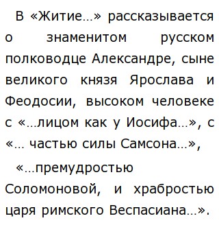 Житие Александра Невского Эссе