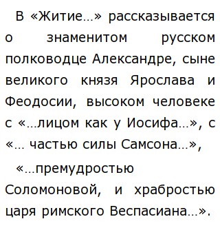 Сочинение Герой Древнерусской Литературы Александр Невский Сочинение Герой Древнерусской Литературы Александр Невский