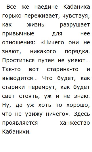 Сочинение по теме Идея обреченности «темного царства» в драме «Гроза»