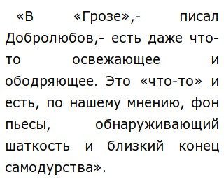 Темное царство в грозе сочинение с цитатами