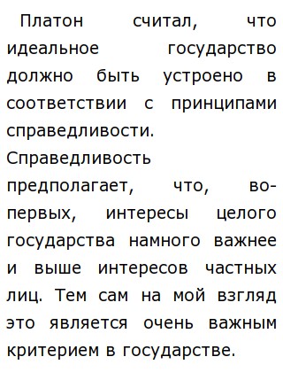 Реферат: Идеальное государство Платона 2