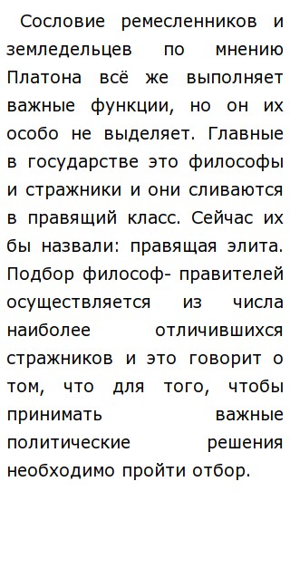 Сочинение Про Государство Сочинение Про Государство